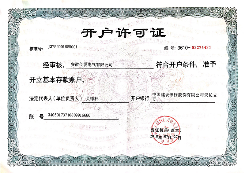開(kāi)戶許可證